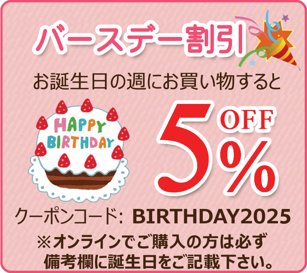 Birthday Discount Code